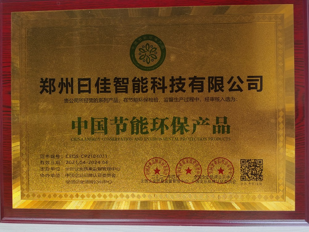 中國節(jié)能環(huán)保產(chǎn)品